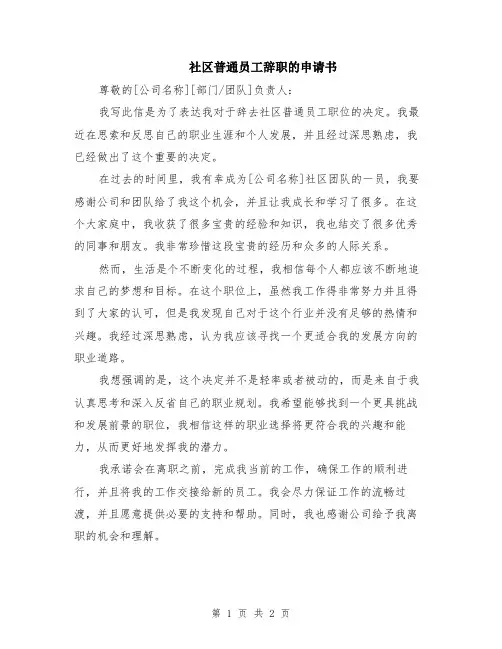 社区普通员工辞职的申请书