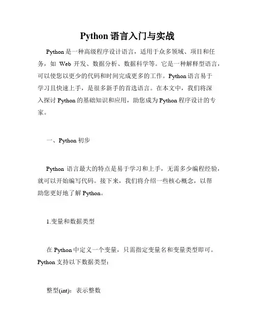 Python语言入门与实战