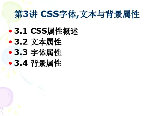 前端HTML+CSS-CSS字体,文本与背景属性