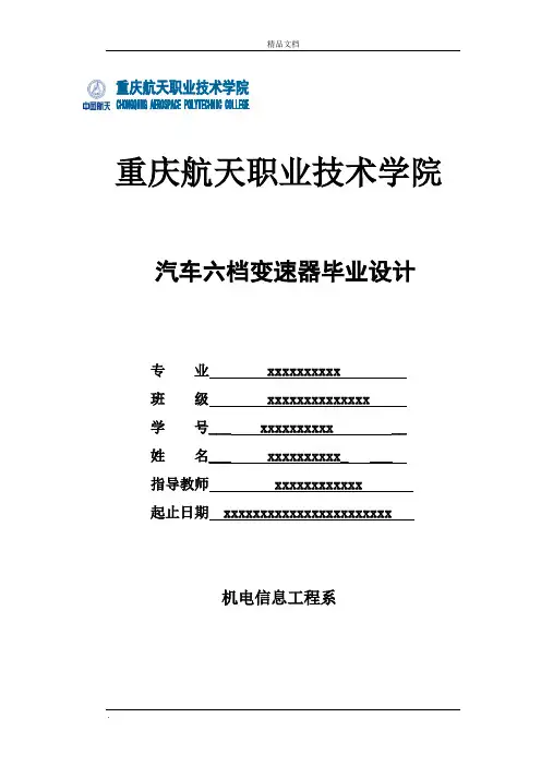 汽车变速器毕业设计