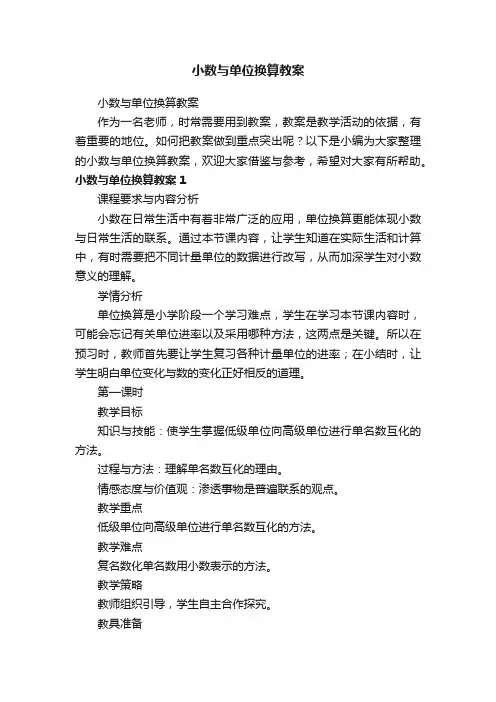 小数与单位换算教案