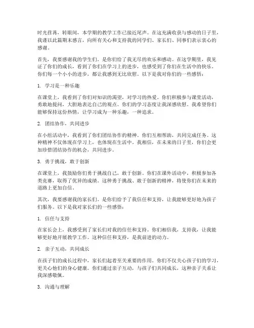 小学英语教师的期末感言