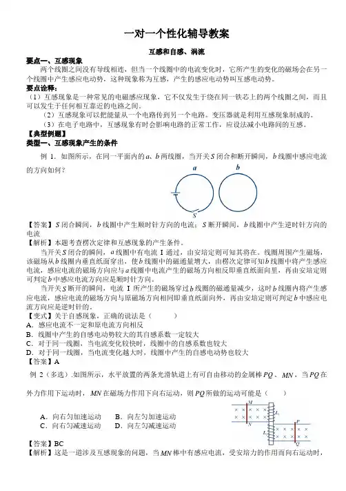 高中物理自感和互感专题讲解
