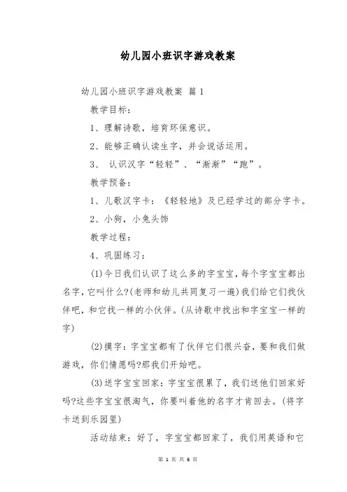 幼儿园小班识字游戏教案