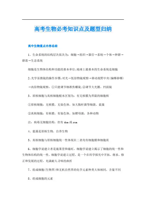 高考生物必考知识点及题型归纳
