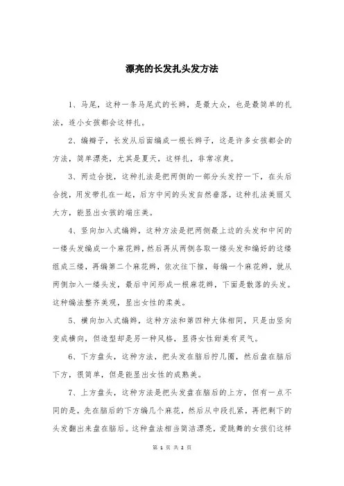 漂亮的长发扎头发方法