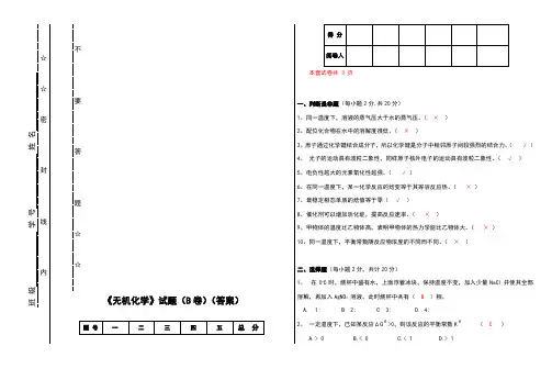 无机化学试卷及答案