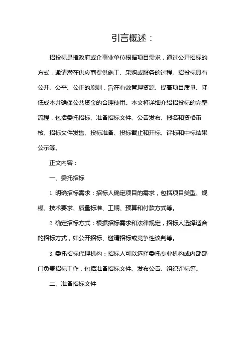 招投标完整流程是怎样的