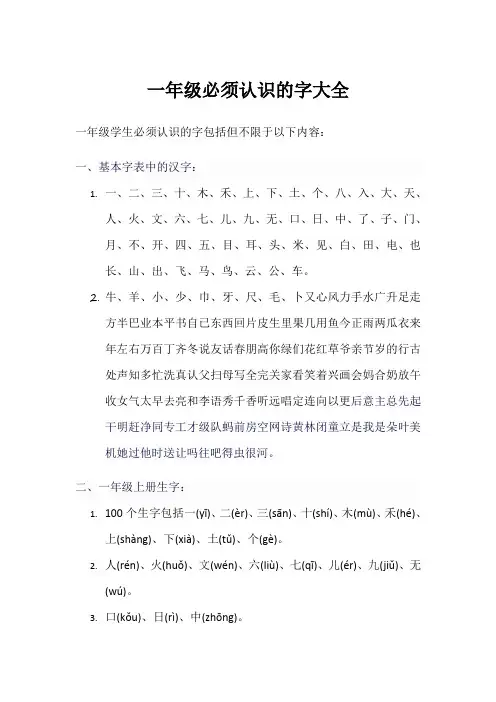 一年级必须认识的字大全