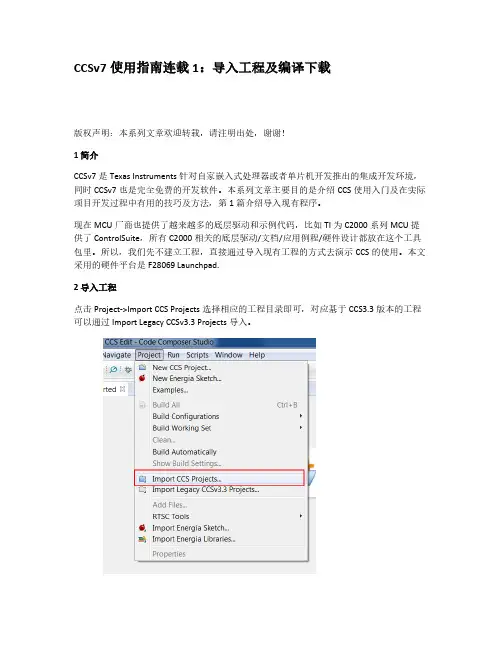CCSv7使用指南1导入程序及编译下载
