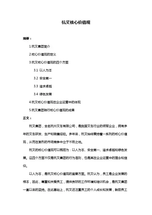 杭叉核心价值观