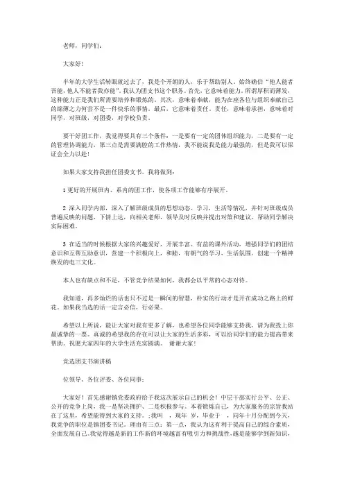 2020团支书演讲稿(4篇)【精选】