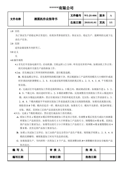 滚圆机作业指导书