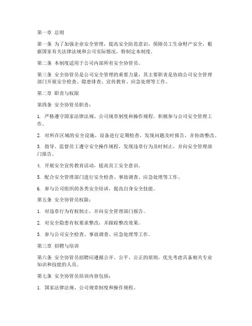 安全协管员管理制度