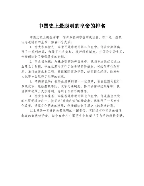 中国史上最聪明的皇帝的排名