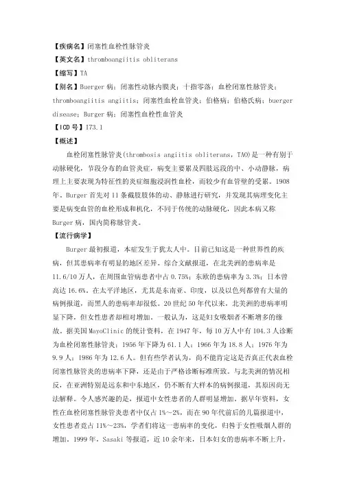 【疾病名】闭塞性血栓性脉管炎