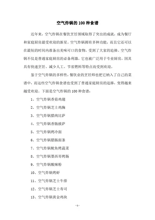 空气炸锅的100种食谱