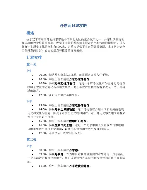 丹东两日游攻略