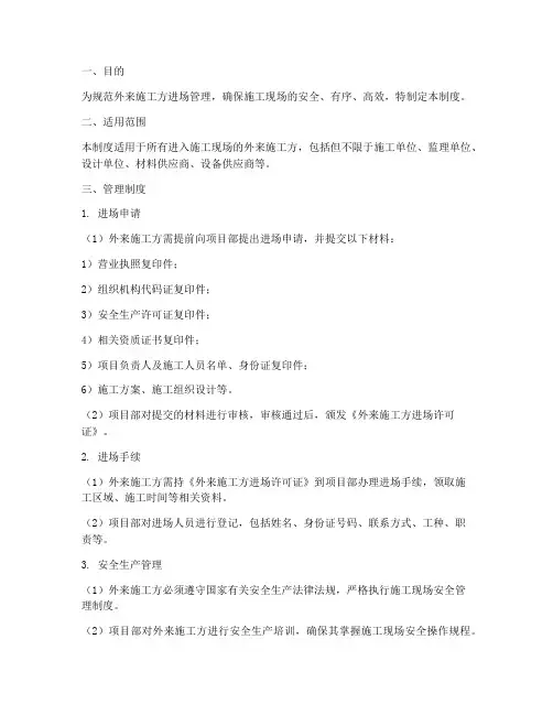 外来施工方进场管理制度