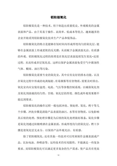 铝阳极氧化