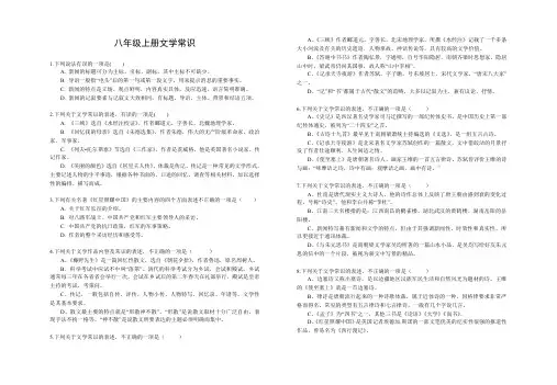 语文八年级上册文学常识