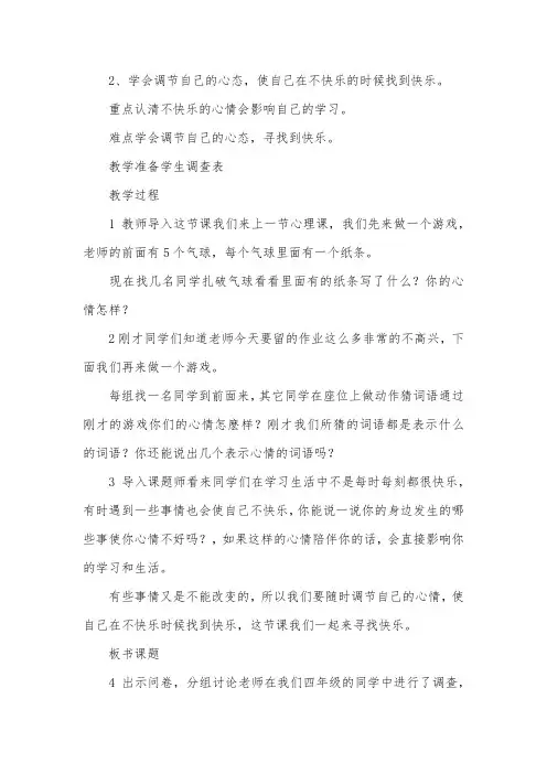 人教版品德与社会五年级下册课件