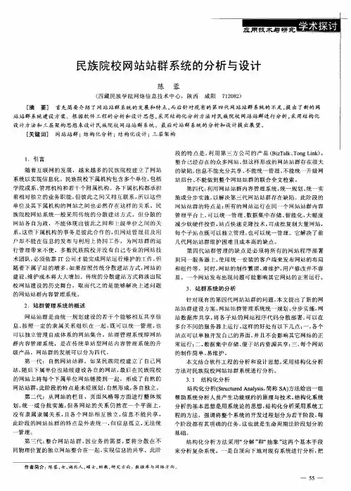 民族院校网站站群系统的分析与设计