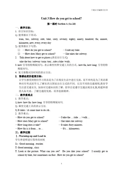 新人教版七年级英语下册教案Unit 3 How do you get to school