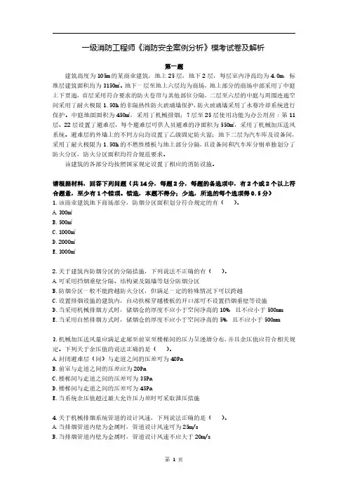 一级消防工程师《消防安全案例分析》模考试卷及解析