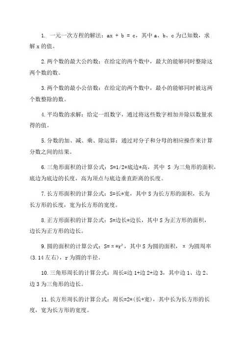 小学数学六年级的所有公式
