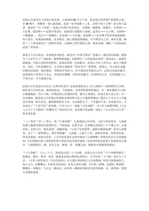 如何欣赏武夷山的峻峰秀水？
