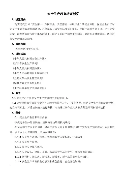 2-安全生产教育培训制度