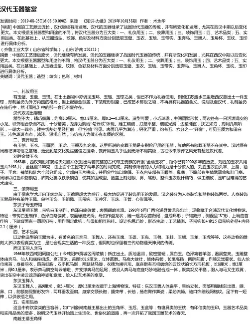 汉代玉器鉴赏