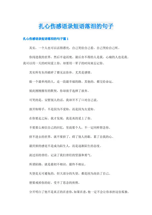 扎心伤感语录短语落泪的句子