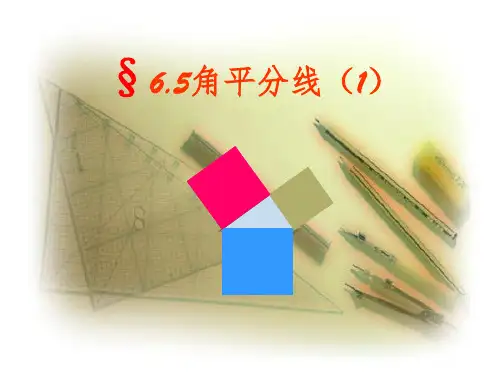 角平分线性质定理与逆定理