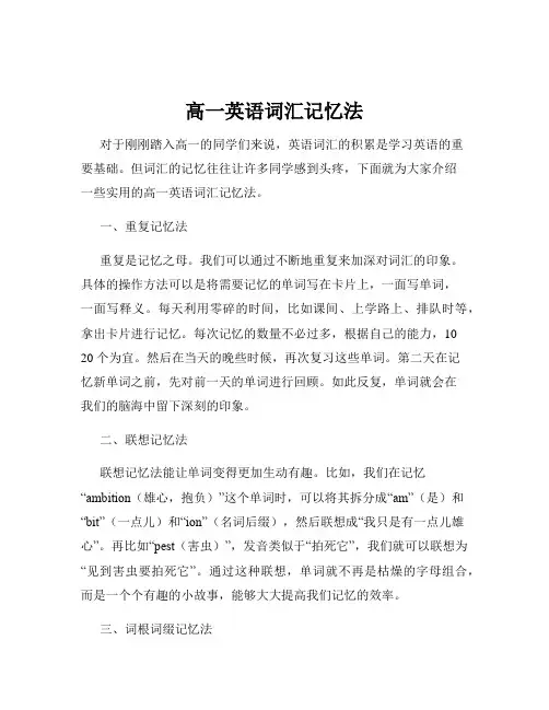 高一英语词汇记忆法