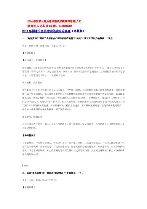 2014年国家公务员考试申论真题答案解析(副省级)