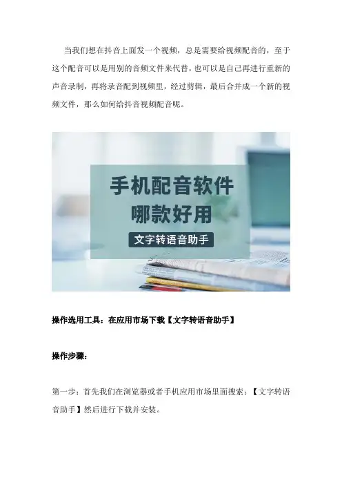 抖音如何给视频配音