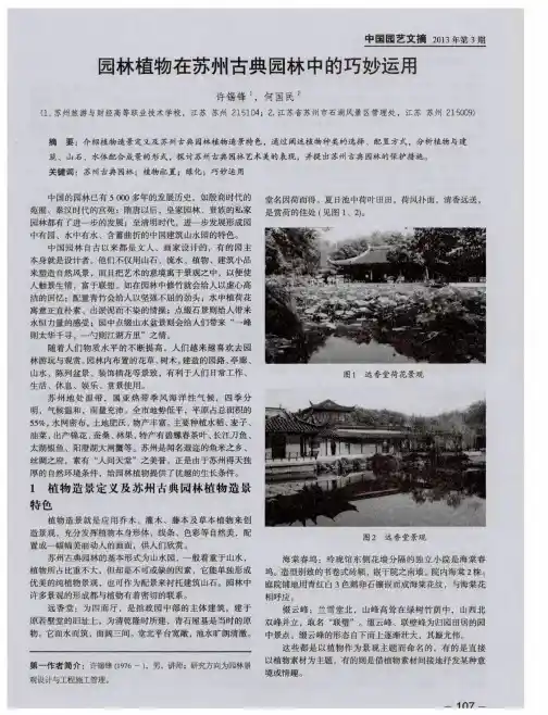 园林植物在苏州古典园林中的巧妙运用