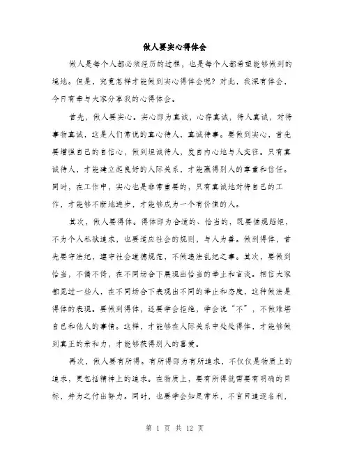 做人要实心得体会(五篇)