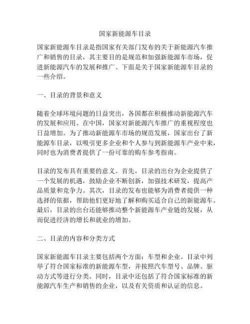 国家新能源车目录