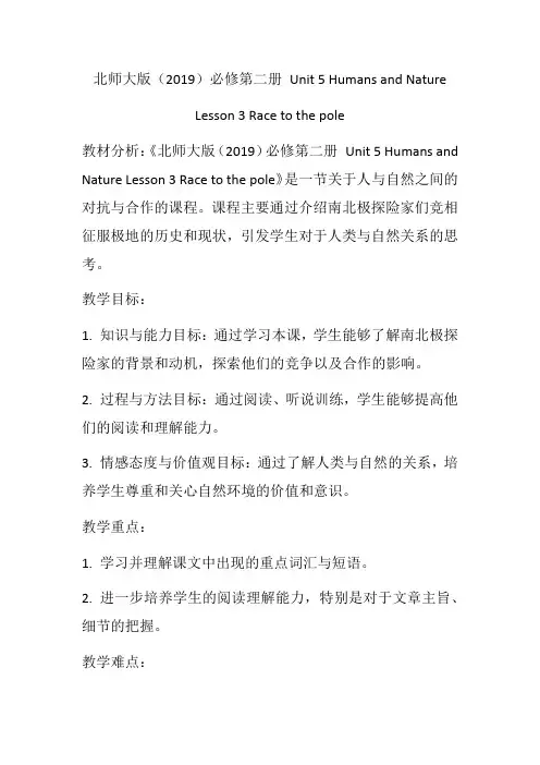 Unit5HumansandNatureLesson3Racetothepole教学设计-高中英语北
