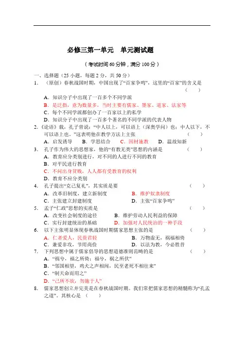 历史必修三第一单元 单元测试题