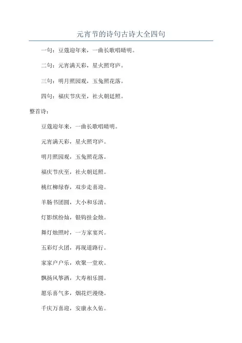 元宵节的诗句古诗大全四句