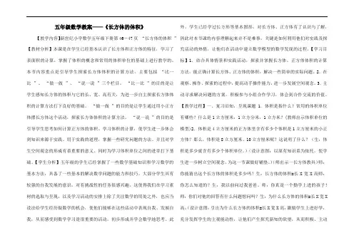 五年级数学教案——《长方体的体积》