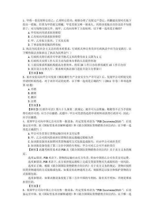 2015年国家司法考试卷三试题带答案和解析