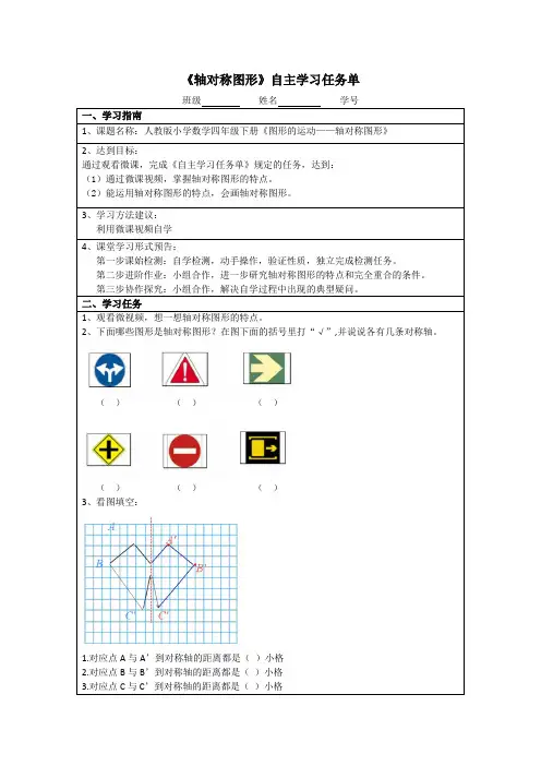 人教2011版小学数学四年级作业设计：轴对称