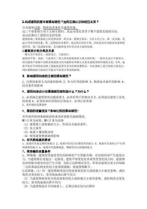 房屋建筑学简答题