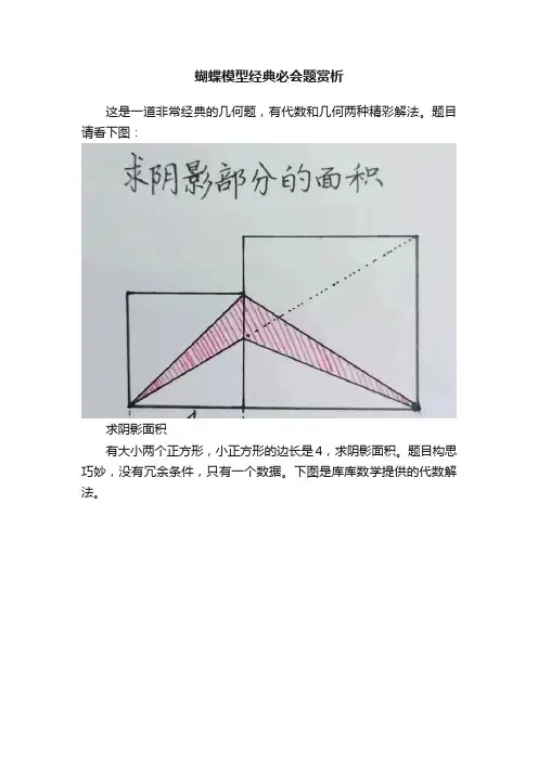 蝴蝶模型经典必会题赏析