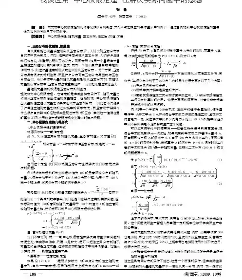 浅谈应用_中心极限定理_在解决实际问题中的感想